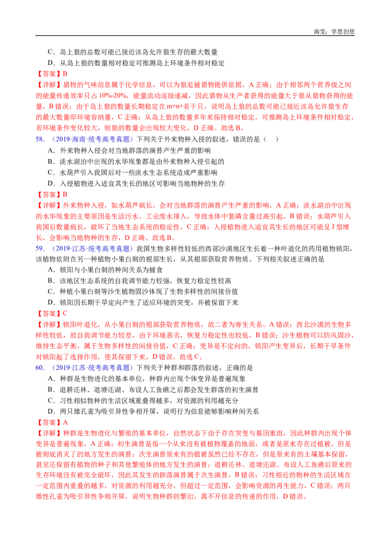 专题22生态系统和环境保护-好题汇编十年（2015-2024）高考生物真题分类汇编（全国通用）（解析版）_生物真题汇总_十年（2014-2024）高考生物真题分项汇编（全国通用）
