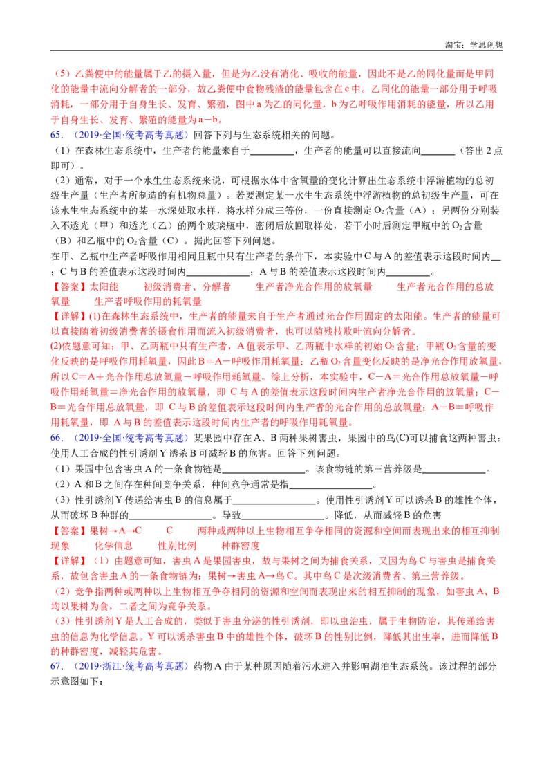 专题22生态系统和环境保护-好题汇编十年（2015-2024）高考生物真题分类汇编（全国通用）（解析版）_生物真题汇总_十年（2014-2024）高考生物真题分项汇编（全国通用）