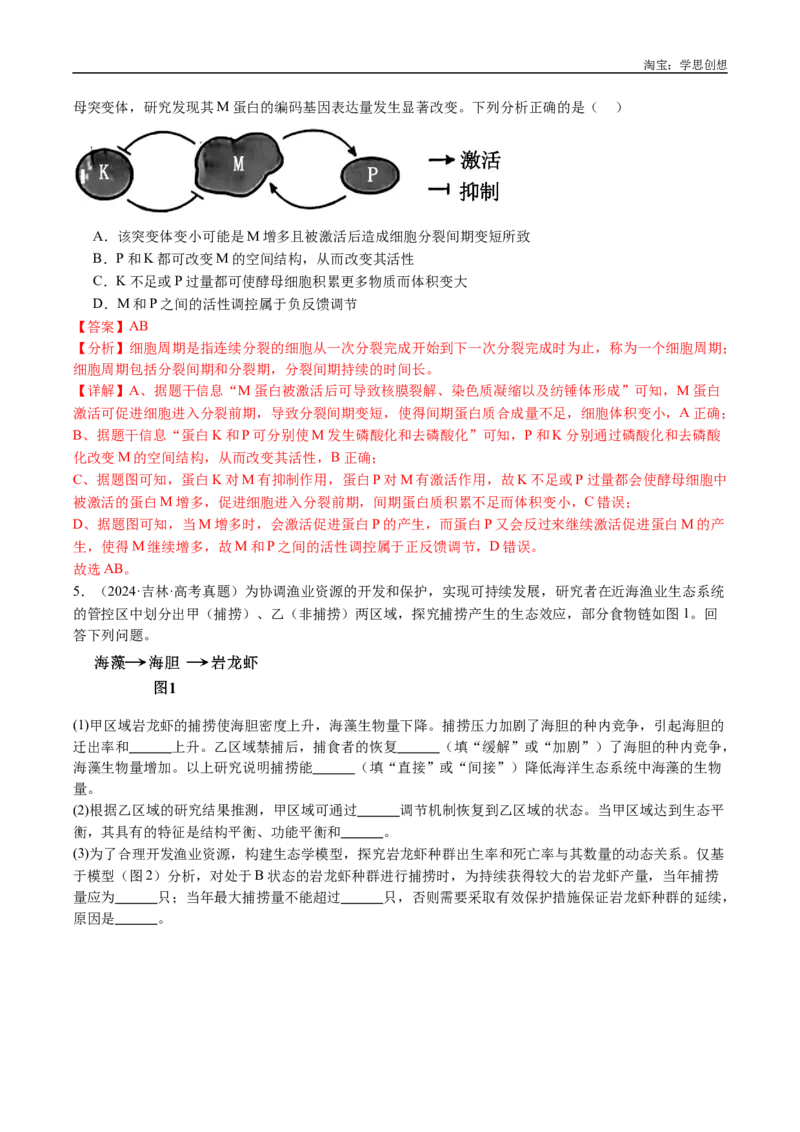 专题22生态系统和环境保护-好题汇编十年（2015-2024）高考生物真题分类汇编（全国通用）（解析版）_生物真题汇总_十年（2014-2024）高考生物真题分项汇编（全国通用）