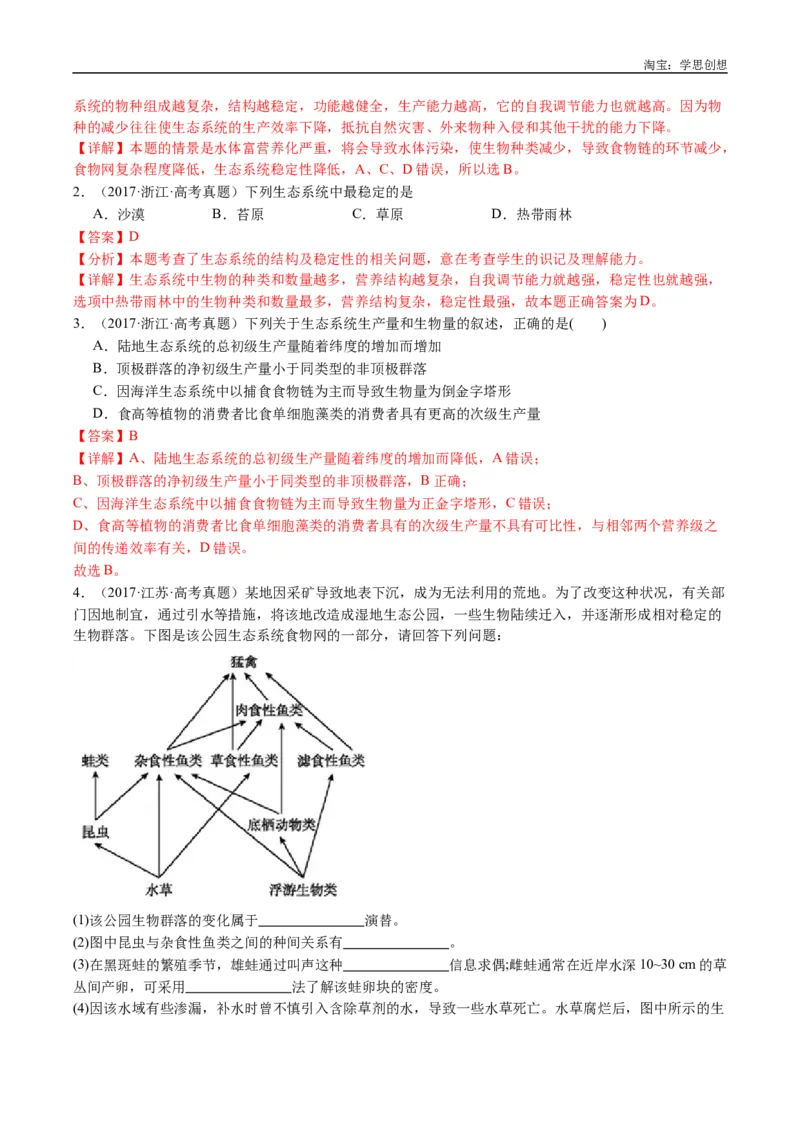 专题22生态系统和环境保护-好题汇编十年（2015-2024）高考生物真题分类汇编（全国通用）（解析版）_生物真题汇总_十年（2014-2024）高考生物真题分项汇编（全国通用）