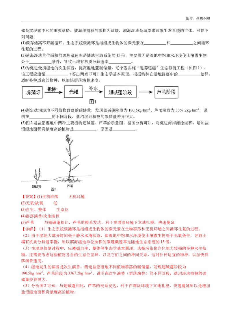 专题22生态系统和环境保护-好题汇编十年（2015-2024）高考生物真题分类汇编（全国通用）（解析版）_生物真题汇总_十年（2014-2024）高考生物真题分项汇编（全国通用）