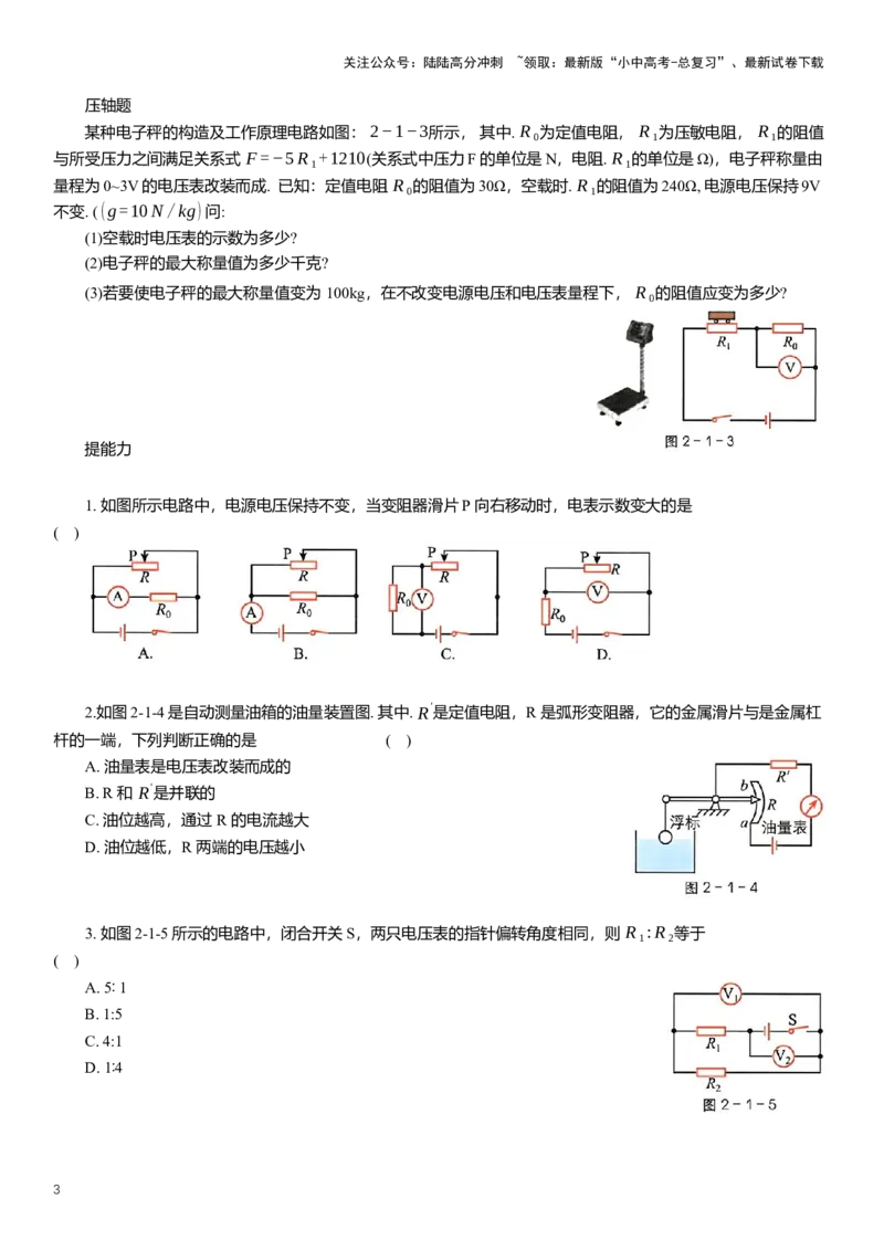 2025年中考物理复习欧姆定律压轴题专项练习（含解析）_02中考总复习（2026版更新中）_04-物理-中考总复习_2025年中考复习资料_备考2025中考物理复习压轴题专项复习学案(含解析）
