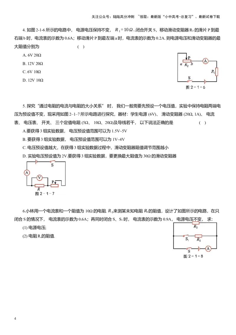 2025年中考物理复习欧姆定律压轴题专项练习（含解析）_02中考总复习（2026版更新中）_04-物理-中考总复习_2025年中考复习资料_备考2025中考物理复习压轴题专项复习学案(含解析）