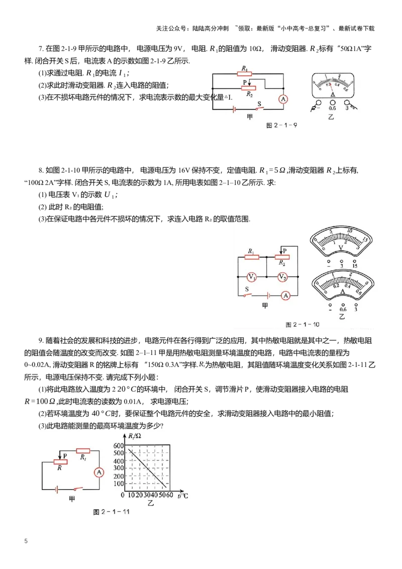 2025年中考物理复习欧姆定律压轴题专项练习（含解析）_02中考总复习（2026版更新中）_04-物理-中考总复习_2025年中考复习资料_备考2025中考物理复习压轴题专项复习学案(含解析）