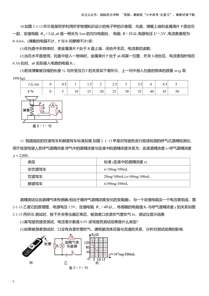 2025年中考物理复习欧姆定律压轴题专项练习（含解析）_02中考总复习（2026版更新中）_04-物理-中考总复习_2025年中考复习资料_备考2025中考物理复习压轴题专项复习学案(含解析）