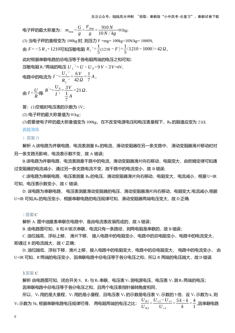 2025年中考物理复习欧姆定律压轴题专项练习（含解析）_02中考总复习（2026版更新中）_04-物理-中考总复习_2025年中考复习资料_备考2025中考物理复习压轴题专项复习学案(含解析）