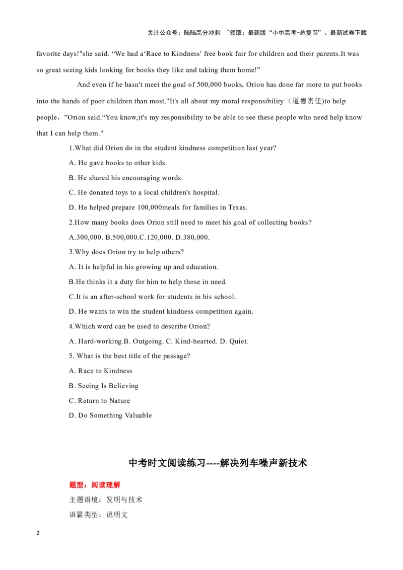 2910岁男孩的爱心竞赛、解决列车噪声新技术、改变生活的AR眼镜（原卷版）_02中考总复习（2026版更新中）_03-英语-中考总复习_2024年中考复习资料_专项复习资料