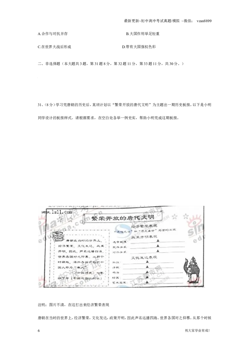 2008年江苏省南京市中考历史试卷及答案_江苏省中考_01江苏省13市中考历年真题2008-2025新_、中考全套_江苏省中考历年真题_南京中考历年真题_06南京中考历史（2008年-21年）_真题