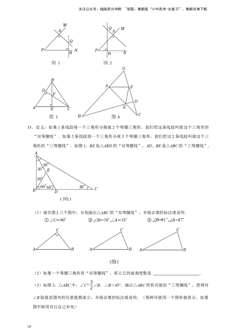 2026年中考数学核心考点一轮复习三角形（含解析）_02中考总复习（2026版更新中）_02-数学-中考总复习_2026年中考复习（更新中）_一轮核心练2026年中考数学核心考点一轮复习专项练