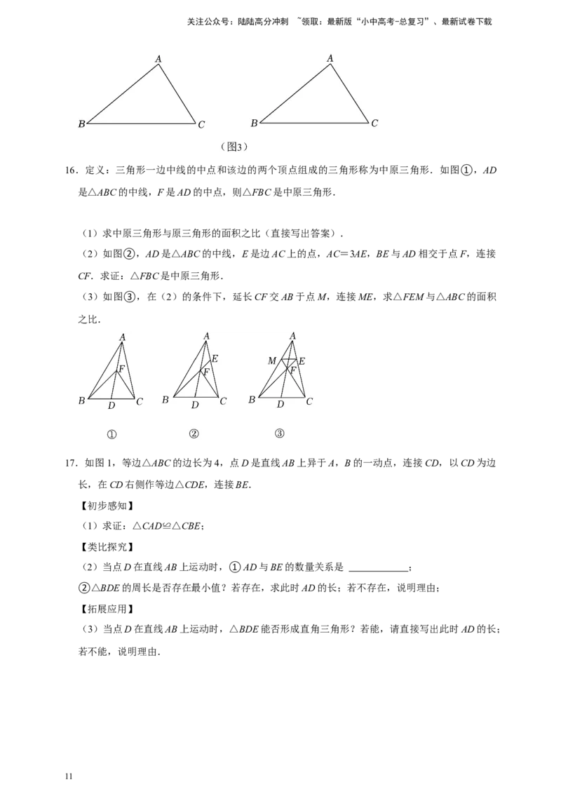 2026年中考数学核心考点一轮复习三角形（含解析）_02中考总复习（2026版更新中）_02-数学-中考总复习_2026年中考复习（更新中）_一轮核心练2026年中考数学核心考点一轮复习专项练
