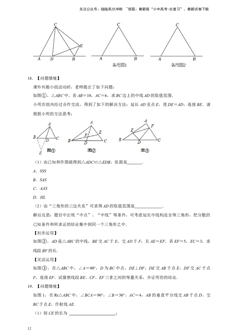 2026年中考数学核心考点一轮复习三角形（含解析）_02中考总复习（2026版更新中）_02-数学-中考总复习_2026年中考复习（更新中）_一轮核心练2026年中考数学核心考点一轮复习专项练