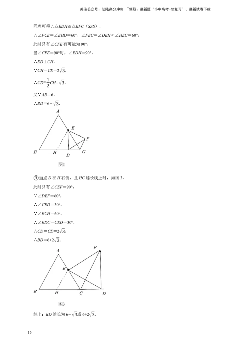 2026年中考数学核心考点一轮复习三角形（含解析）_02中考总复习（2026版更新中）_02-数学-中考总复习_2026年中考复习（更新中）_一轮核心练2026年中考数学核心考点一轮复习专项练