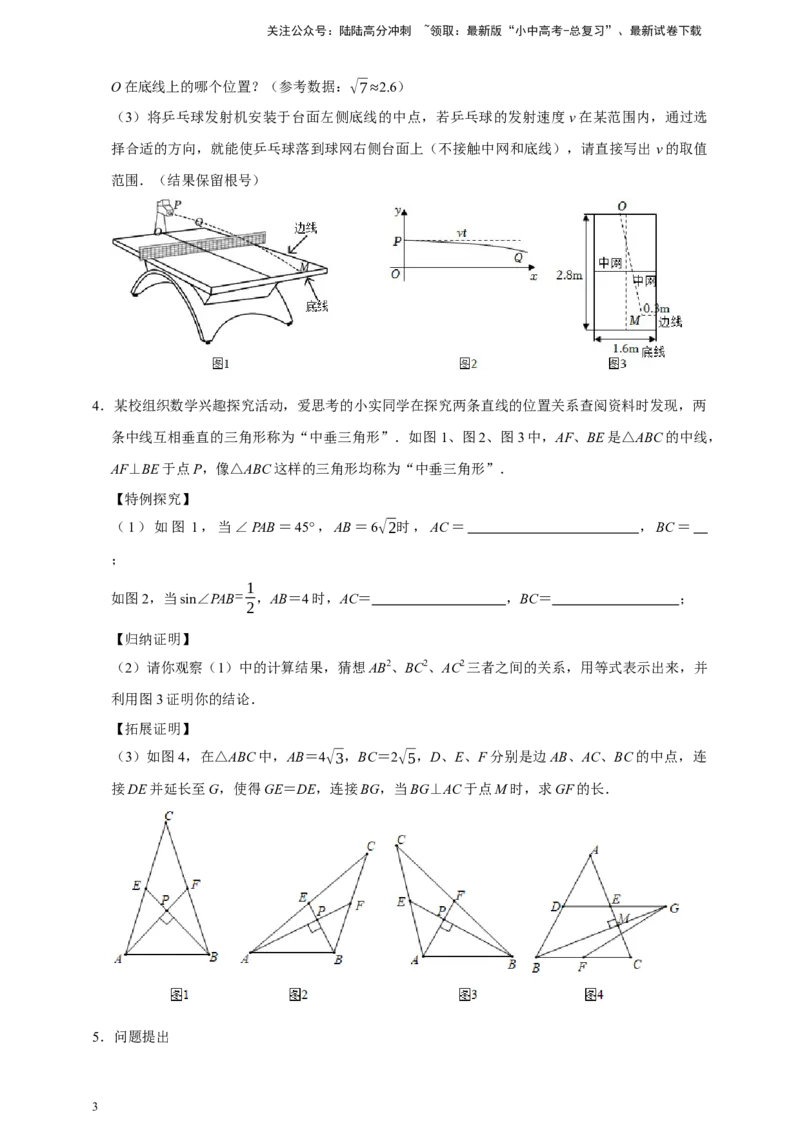 2026年中考数学核心考点一轮复习三角形（含解析）_02中考总复习（2026版更新中）_02-数学-中考总复习_2026年中考复习（更新中）_一轮核心练2026年中考数学核心考点一轮复习专项练