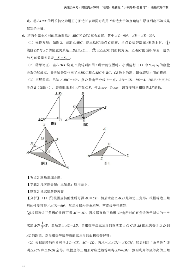 2026年中考数学核心考点一轮复习三角形（含解析）_02中考总复习（2026版更新中）_02-数学-中考总复习_2026年中考复习（更新中）_一轮核心练2026年中考数学核心考点一轮复习专项练