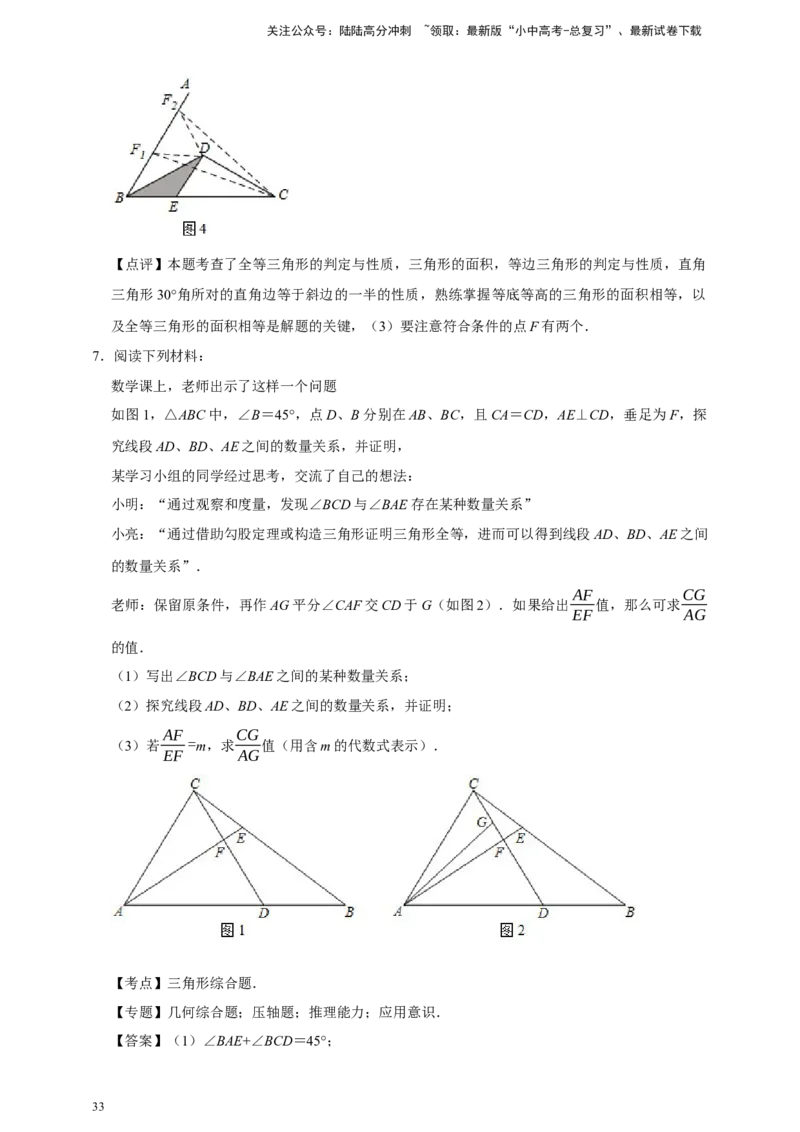 2026年中考数学核心考点一轮复习三角形（含解析）_02中考总复习（2026版更新中）_02-数学-中考总复习_2026年中考复习（更新中）_一轮核心练2026年中考数学核心考点一轮复习专项练