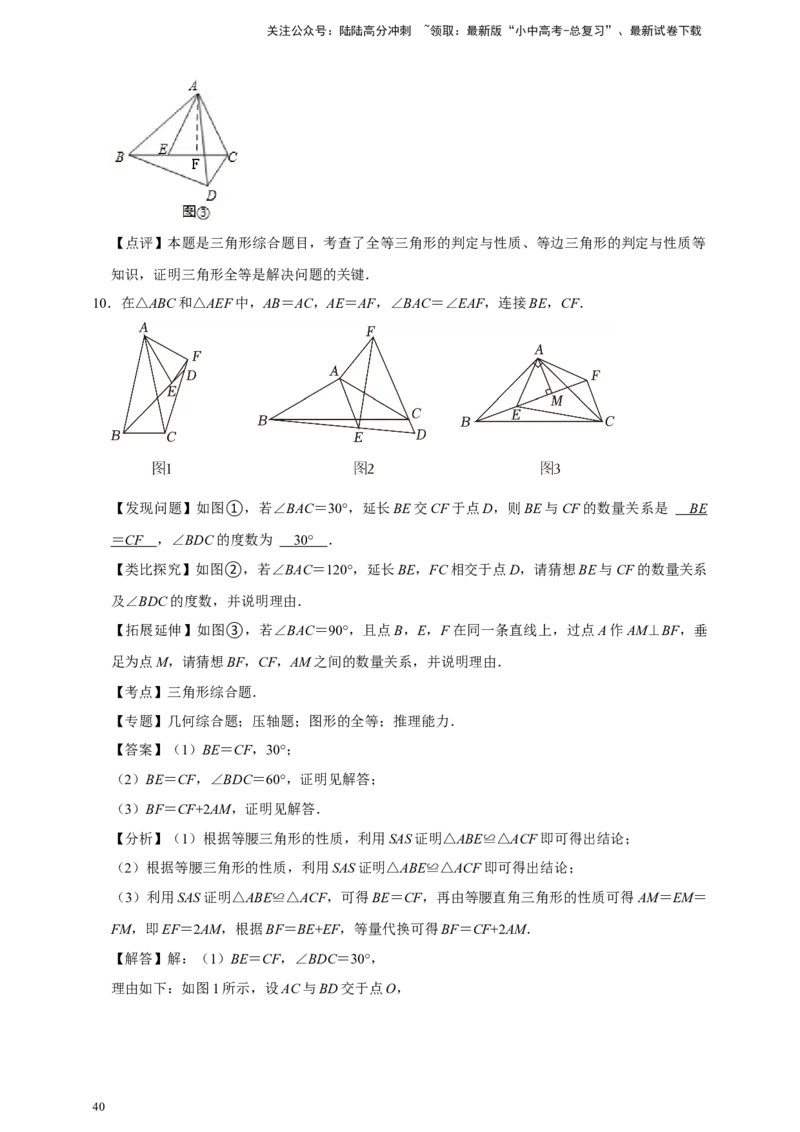 2026年中考数学核心考点一轮复习三角形（含解析）_02中考总复习（2026版更新中）_02-数学-中考总复习_2026年中考复习（更新中）_一轮核心练2026年中考数学核心考点一轮复习专项练