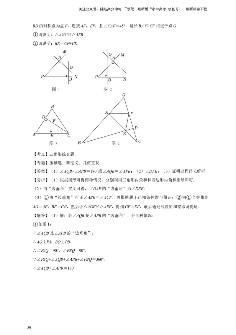2026年中考数学核心考点一轮复习三角形（含解析）_02中考总复习（2026版更新中）_02-数学-中考总复习_2026年中考复习（更新中）_一轮核心练2026年中考数学核心考点一轮复习专项练