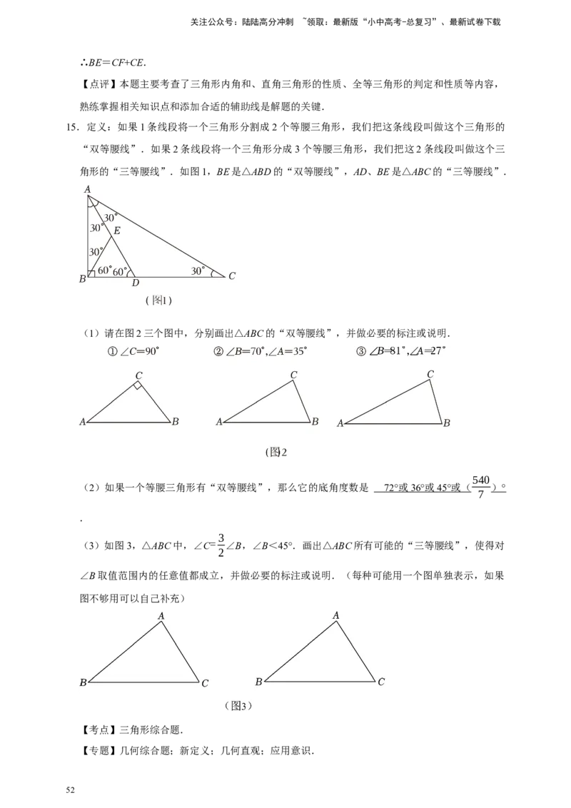 2026年中考数学核心考点一轮复习三角形（含解析）_02中考总复习（2026版更新中）_02-数学-中考总复习_2026年中考复习（更新中）_一轮核心练2026年中考数学核心考点一轮复习专项练