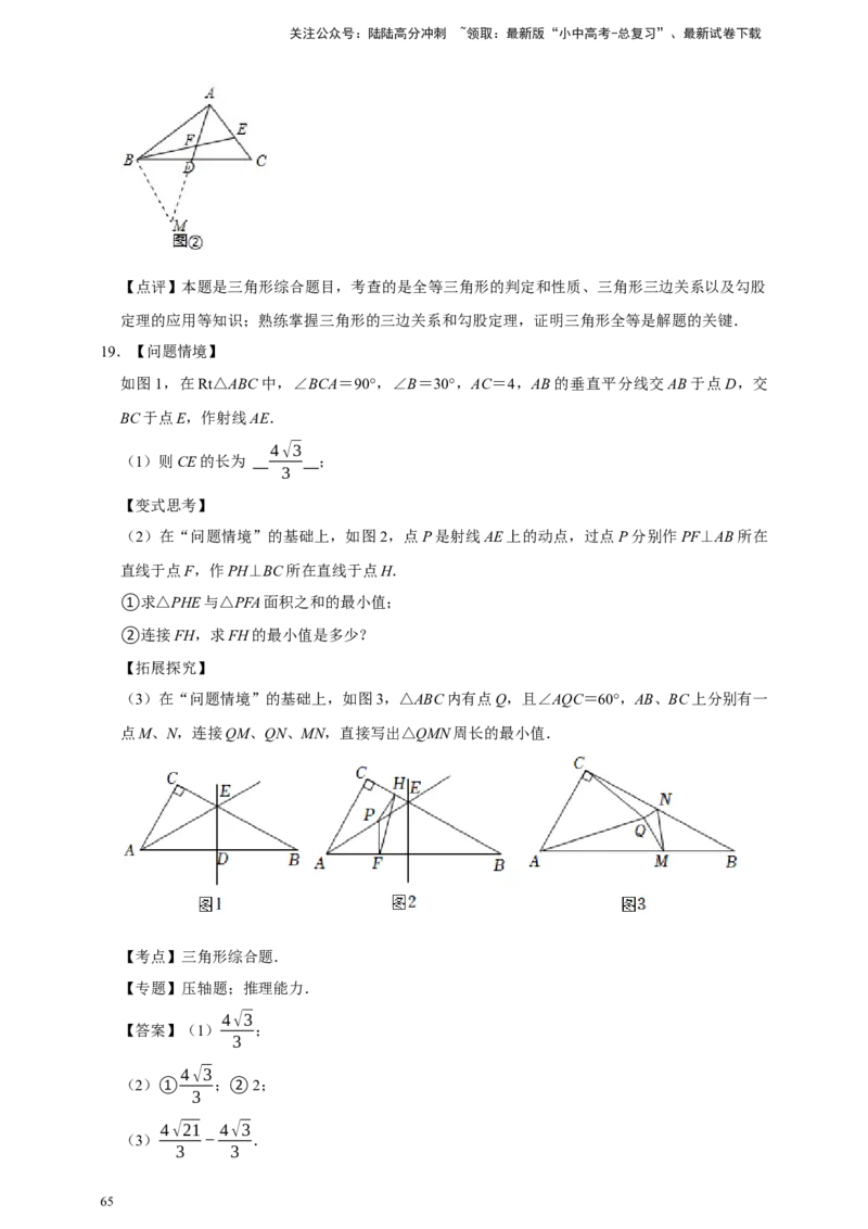 2026年中考数学核心考点一轮复习三角形（含解析）_02中考总复习（2026版更新中）_02-数学-中考总复习_2026年中考复习（更新中）_一轮核心练2026年中考数学核心考点一轮复习专项练