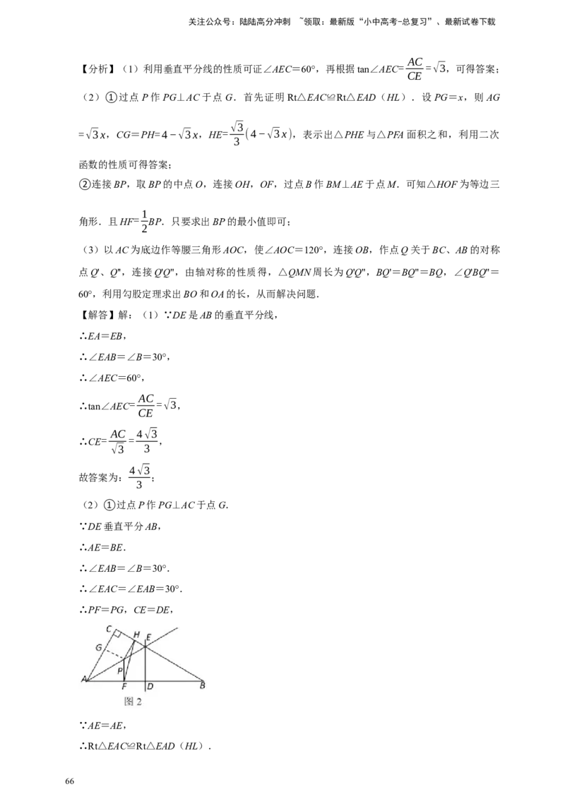 2026年中考数学核心考点一轮复习三角形（含解析）_02中考总复习（2026版更新中）_02-数学-中考总复习_2026年中考复习（更新中）_一轮核心练2026年中考数学核心考点一轮复习专项练
