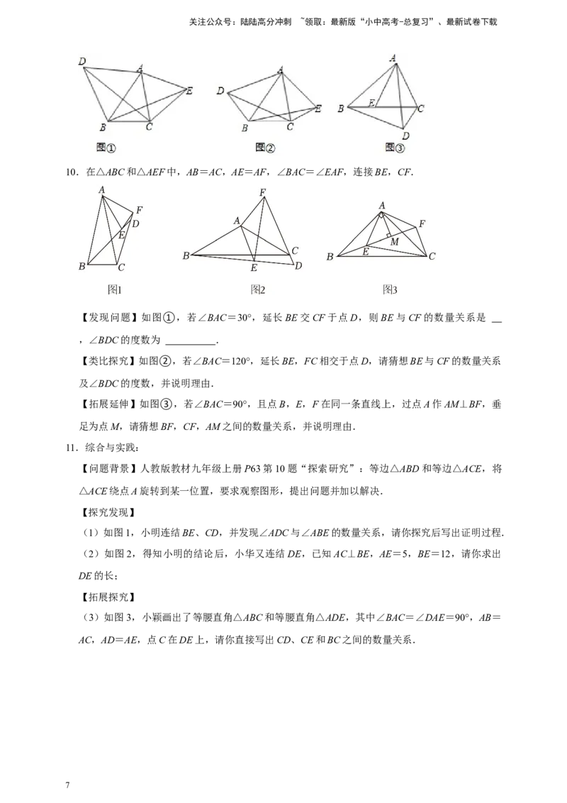 2026年中考数学核心考点一轮复习三角形（含解析）_02中考总复习（2026版更新中）_02-数学-中考总复习_2026年中考复习（更新中）_一轮核心练2026年中考数学核心考点一轮复习专项练