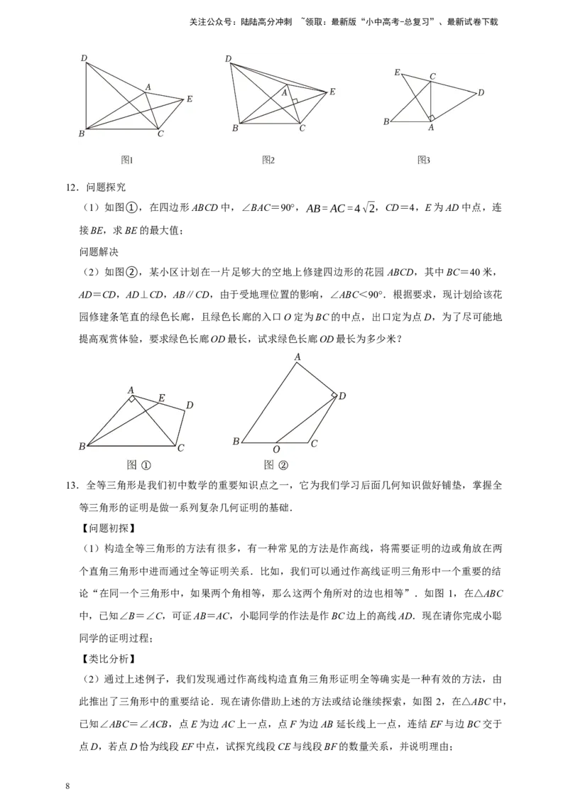2026年中考数学核心考点一轮复习三角形（含解析）_02中考总复习（2026版更新中）_02-数学-中考总复习_2026年中考复习（更新中）_一轮核心练2026年中考数学核心考点一轮复习专项练