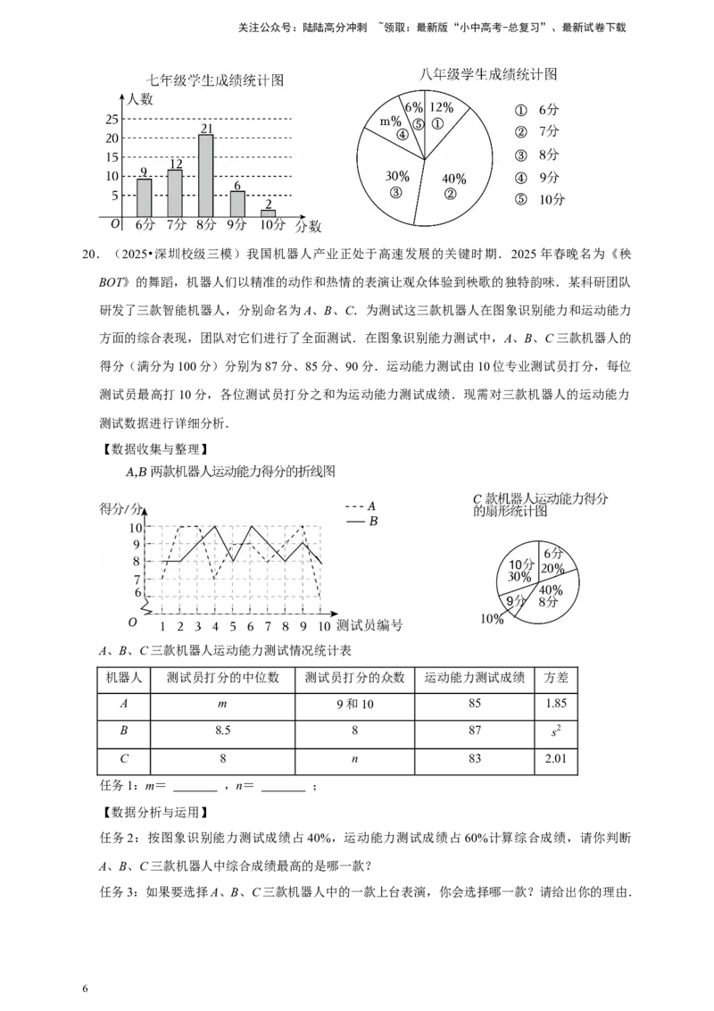 2026年中考数学一轮复习数据分析（含解析）.1_02中考总复习（2026版更新中）_02-数学-中考总复习_2026年中考复习（更新中）_中考备考2026年中考数学一轮复习专题训练
