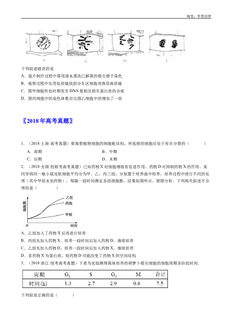 专题08有丝分裂和减数分裂-好题汇编十年（2015-2024）高考生物真题分类汇编（全国通用）（原卷版）_生物真题汇总_十年（2014-2024）高考生物真题分项汇编（全国通用）