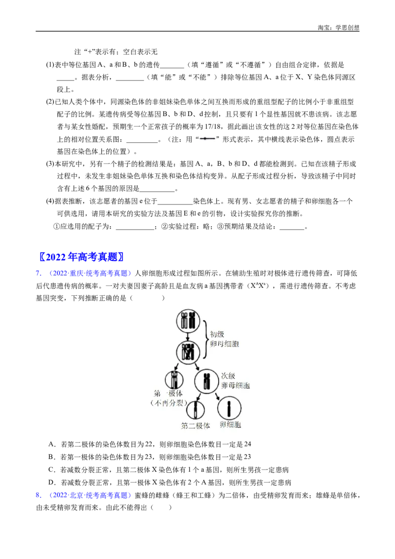 专题08有丝分裂和减数分裂-好题汇编十年（2015-2024）高考生物真题分类汇编（全国通用）（原卷版）_生物真题汇总_十年（2014-2024）高考生物真题分项汇编（全国通用）