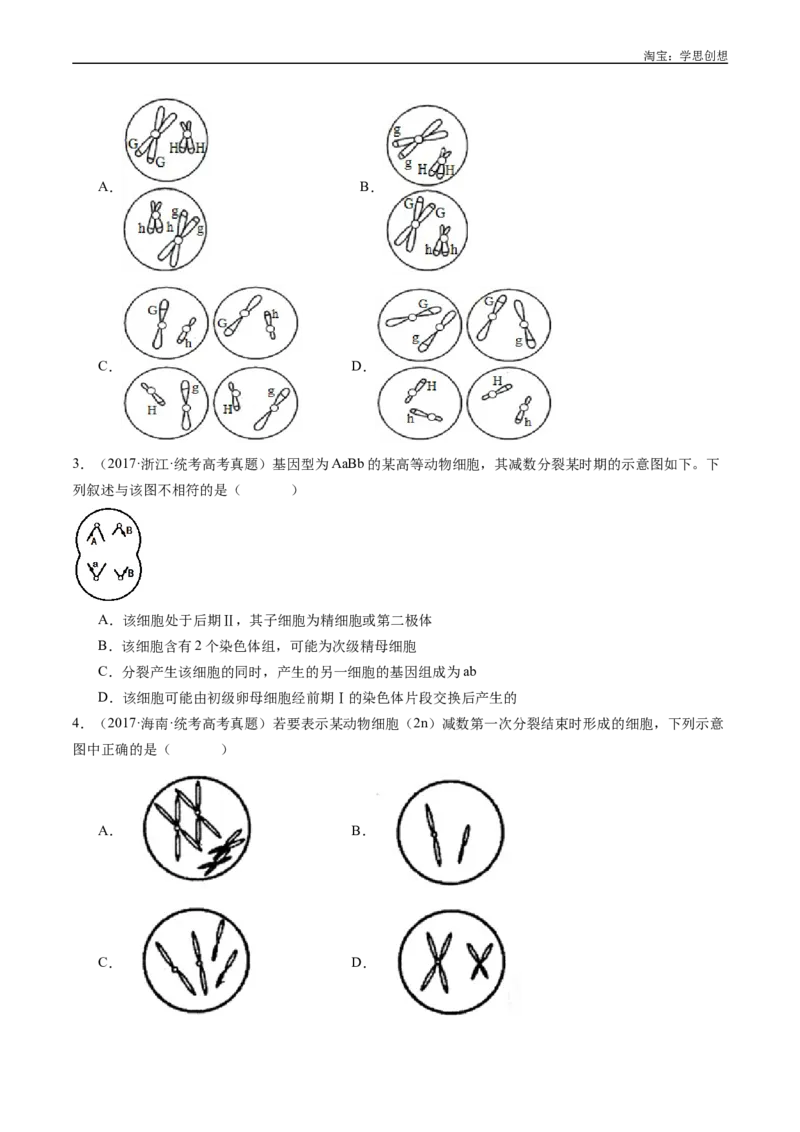 专题08有丝分裂和减数分裂-好题汇编十年（2015-2024）高考生物真题分类汇编（全国通用）（原卷版）_生物真题汇总_十年（2014-2024）高考生物真题分项汇编（全国通用）