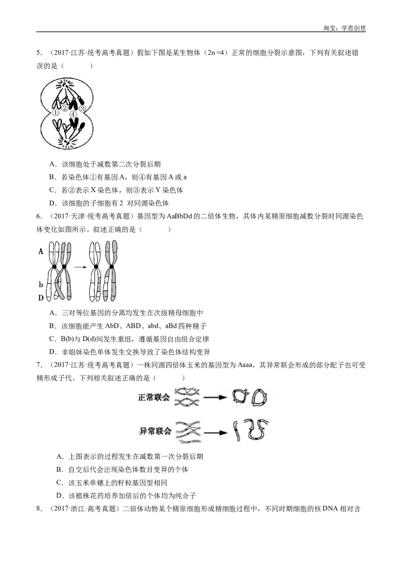 专题08有丝分裂和减数分裂-好题汇编十年（2015-2024）高考生物真题分类汇编（全国通用）（原卷版）_生物真题汇总_十年（2014-2024）高考生物真题分项汇编（全国通用）