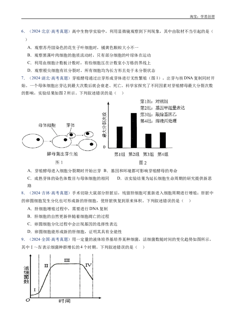 专题08有丝分裂和减数分裂-好题汇编十年（2015-2024）高考生物真题分类汇编（全国通用）（原卷版）_生物真题汇总_十年（2014-2024）高考生物真题分项汇编（全国通用）