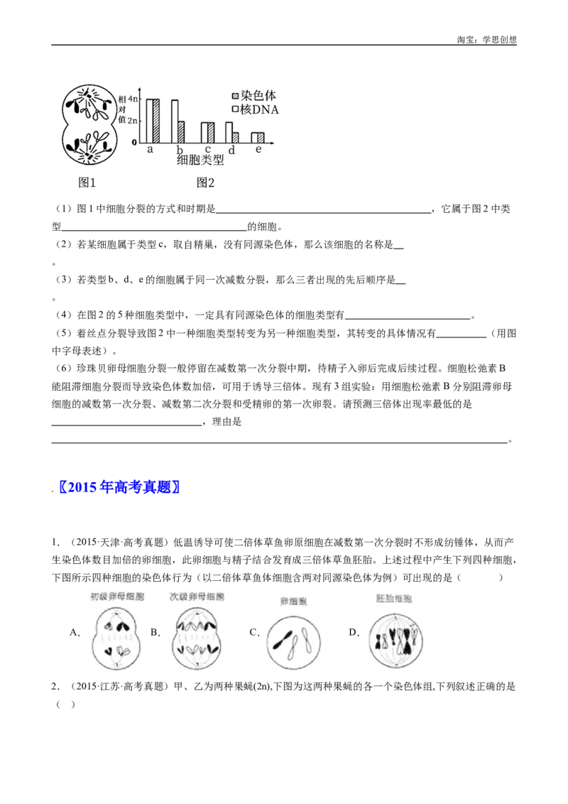 专题08有丝分裂和减数分裂-好题汇编十年（2015-2024）高考生物真题分类汇编（全国通用）（原卷版）_生物真题汇总_十年（2014-2024）高考生物真题分项汇编（全国通用）