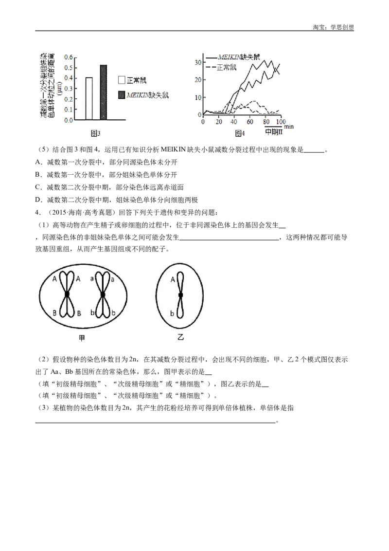 专题08有丝分裂和减数分裂-好题汇编十年（2015-2024）高考生物真题分类汇编（全国通用）（原卷版）_生物真题汇总_十年（2014-2024）高考生物真题分项汇编（全国通用）