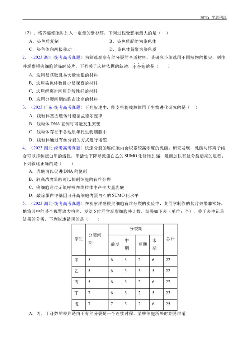 专题08有丝分裂和减数分裂-好题汇编十年（2015-2024）高考生物真题分类汇编（全国通用）（原卷版）_生物真题汇总_十年（2014-2024）高考生物真题分项汇编（全国通用）