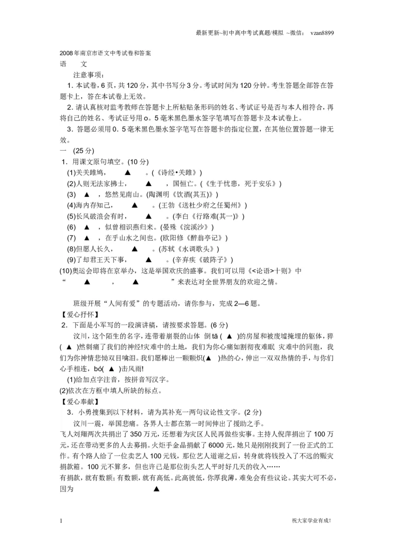 2008年南京市中考语文试卷及答案_江苏省中考_01江苏省13市中考历年真题2008-2025新_、中考全套_江苏省中考历年真题_南京中考历年真题_01南京中考语文（2008年-2023年）_真题