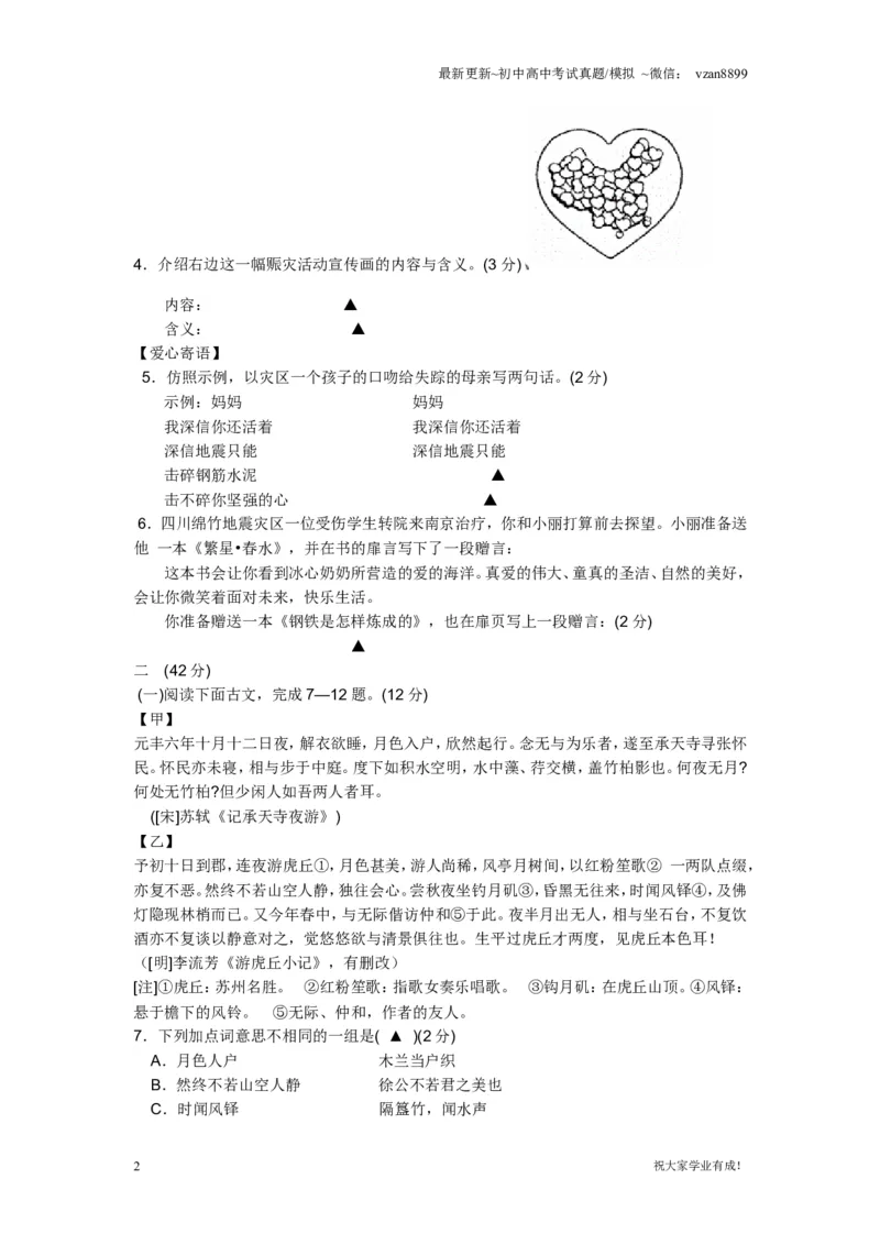 2008年南京市中考语文试卷及答案_江苏省中考_01江苏省13市中考历年真题2008-2025新_、中考全套_江苏省中考历年真题_南京中考历年真题_01南京中考语文（2008年-2023年）_真题