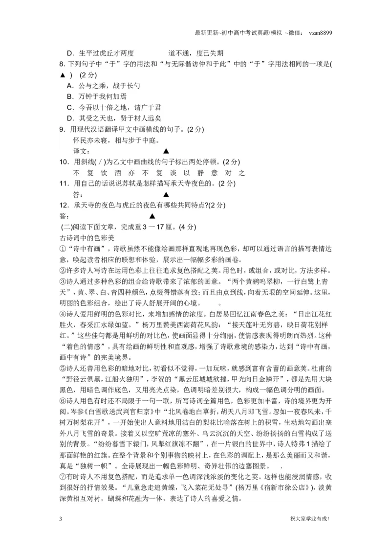 2008年南京市中考语文试卷及答案_江苏省中考_01江苏省13市中考历年真题2008-2025新_、中考全套_江苏省中考历年真题_南京中考历年真题_01南京中考语文（2008年-2023年）_真题