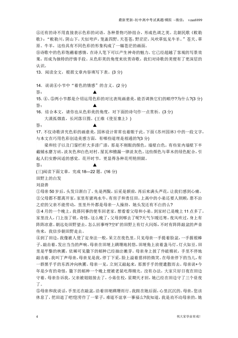 2008年南京市中考语文试卷及答案_江苏省中考_01江苏省13市中考历年真题2008-2025新_、中考全套_江苏省中考历年真题_南京中考历年真题_01南京中考语文（2008年-2023年）_真题