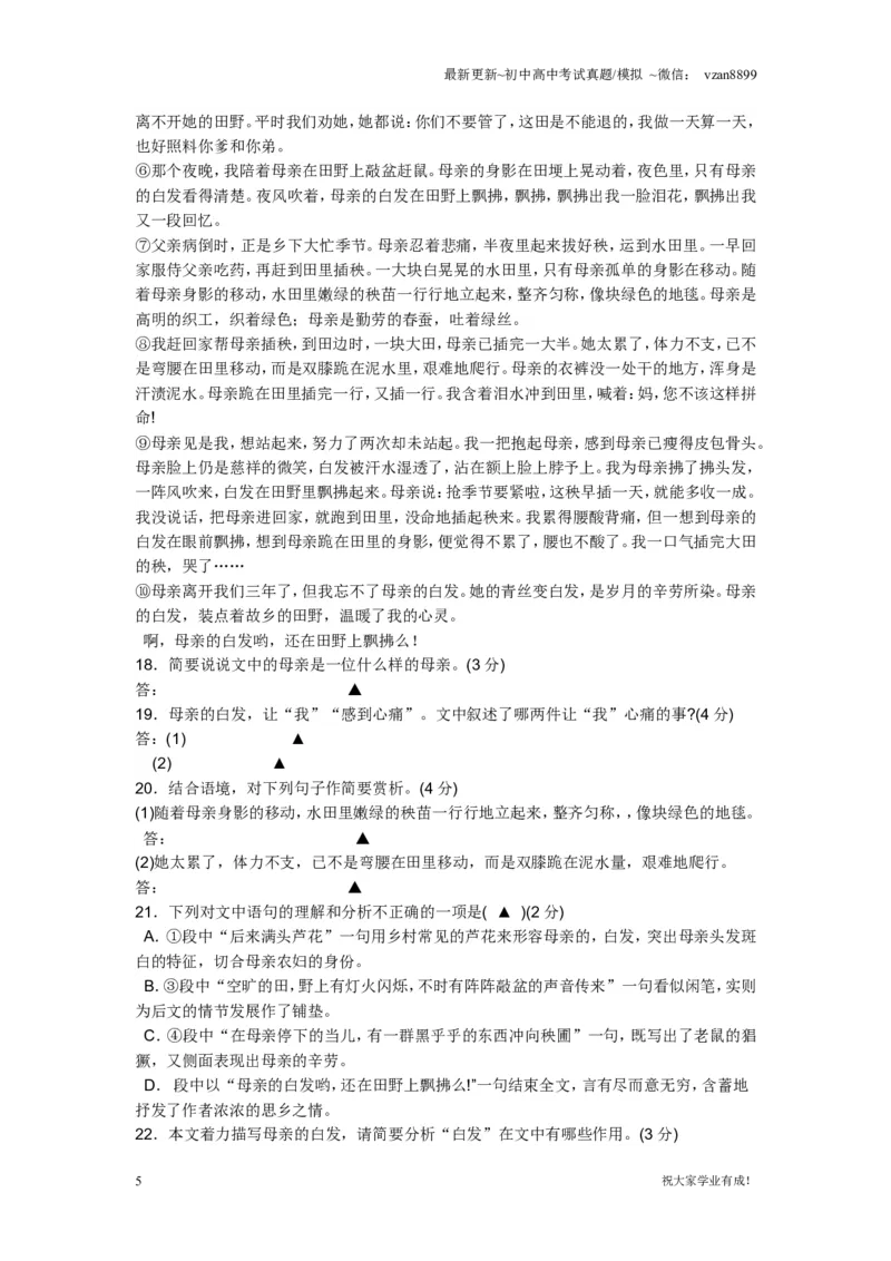 2008年南京市中考语文试卷及答案_江苏省中考_01江苏省13市中考历年真题2008-2025新_、中考全套_江苏省中考历年真题_南京中考历年真题_01南京中考语文（2008年-2023年）_真题