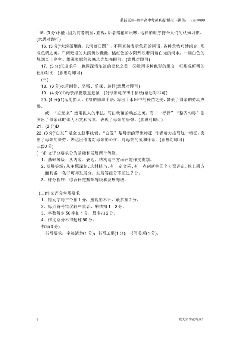 2008年南京市中考语文试卷及答案_江苏省中考_01江苏省13市中考历年真题2008-2025新_、中考全套_江苏省中考历年真题_南京中考历年真题_01南京中考语文（2008年-2023年）_真题