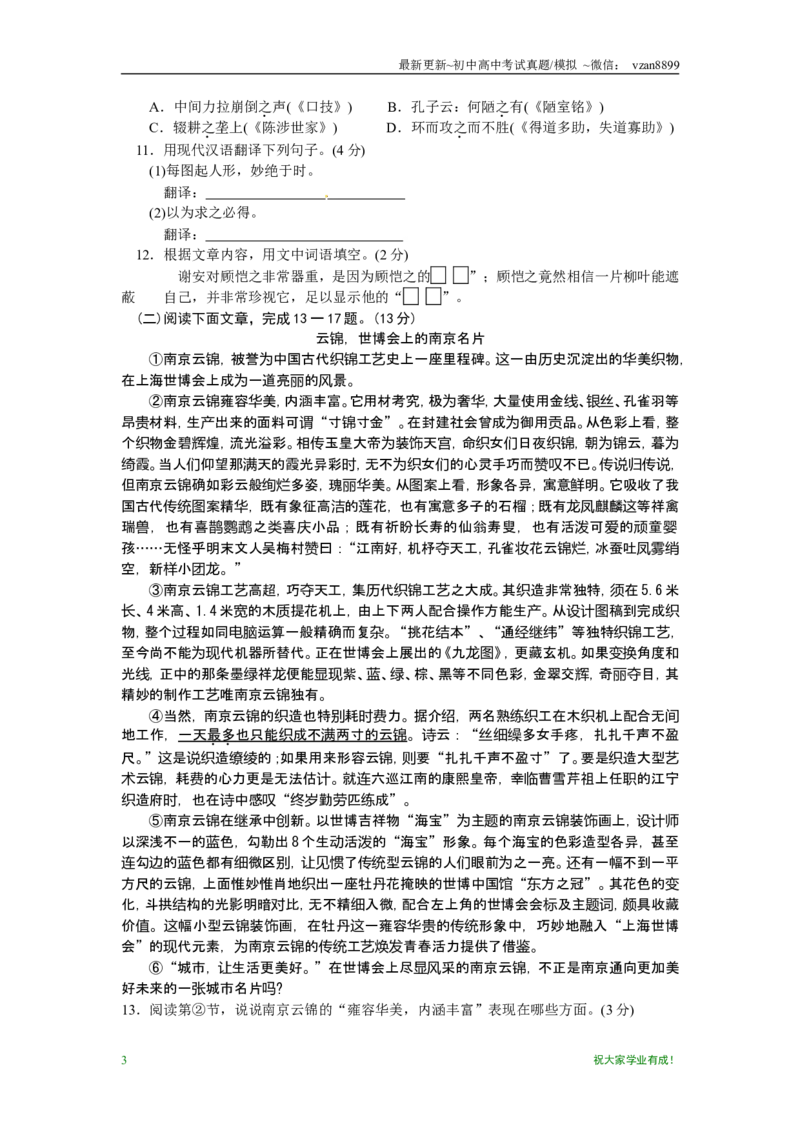 2010年南京市中考语文试卷及答案_江苏省中考_01江苏省13市中考历年真题2008-2025新_、中考全套_江苏省中考历年真题_南京中考历年真题_01南京中考语文（2008年-2023年）_真题