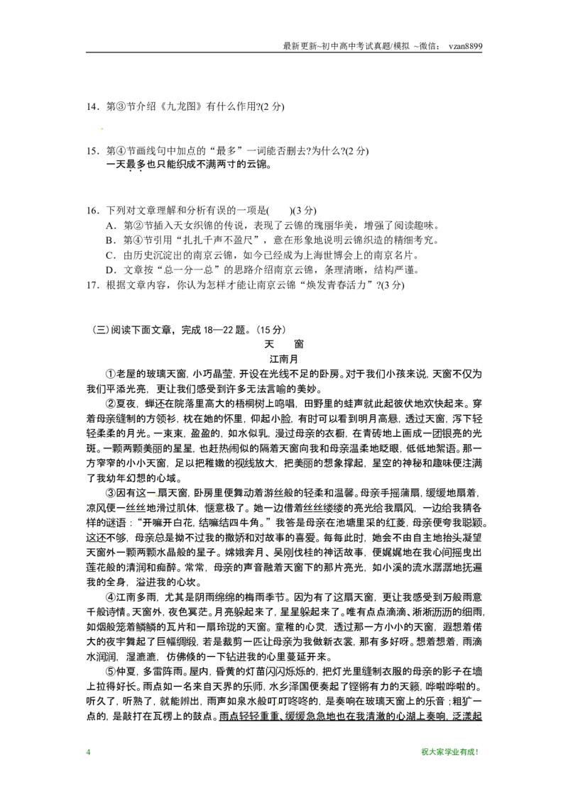 2010年南京市中考语文试卷及答案_江苏省中考_01江苏省13市中考历年真题2008-2025新_、中考全套_江苏省中考历年真题_南京中考历年真题_01南京中考语文（2008年-2023年）_真题