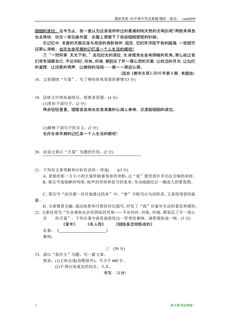 2010年南京市中考语文试卷及答案_江苏省中考_01江苏省13市中考历年真题2008-2025新_、中考全套_江苏省中考历年真题_南京中考历年真题_01南京中考语文（2008年-2023年）_真题