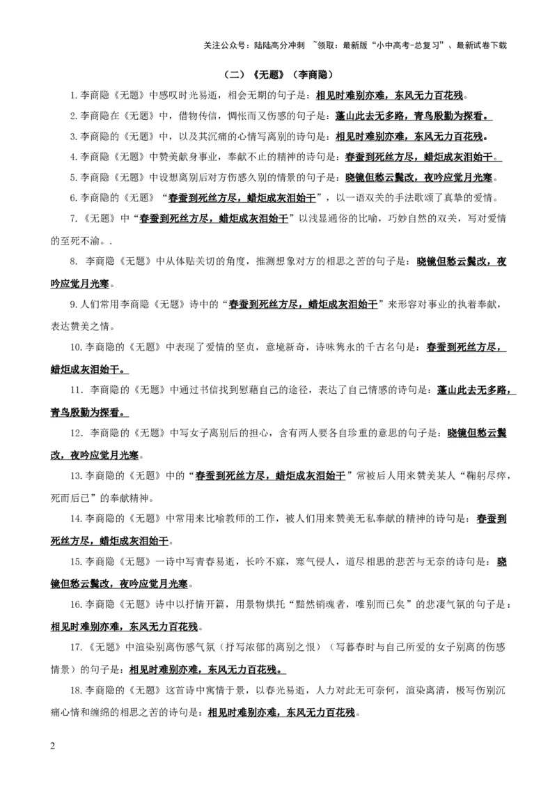 34+九年级上册第六单元课外诗词默写背诵-2025年中考语文古诗文默写背诵与强化训练+_02中考总复习（2026版更新中）_01-语文-中考总复习_2025年中考资料_中考文言文专项