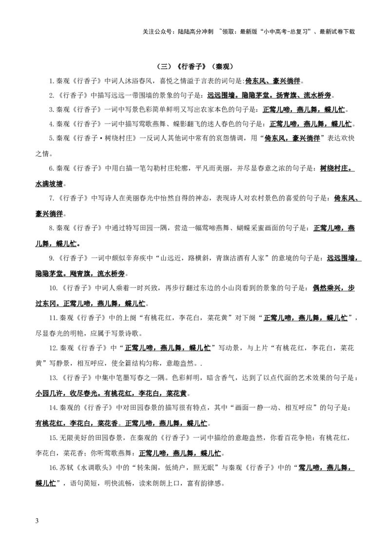 34+九年级上册第六单元课外诗词默写背诵-2025年中考语文古诗文默写背诵与强化训练+_02中考总复习（2026版更新中）_01-语文-中考总复习_2025年中考资料_中考文言文专项