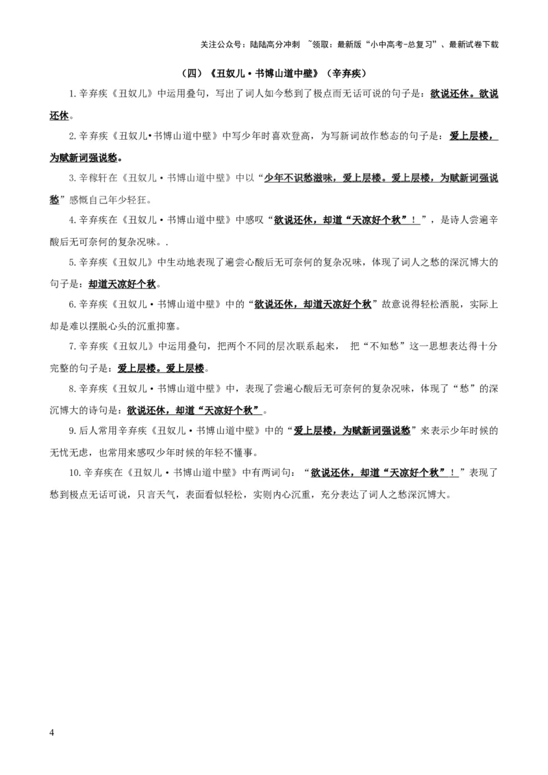 34+九年级上册第六单元课外诗词默写背诵-2025年中考语文古诗文默写背诵与强化训练+_02中考总复习（2026版更新中）_01-语文-中考总复习_2025年中考资料_中考文言文专项