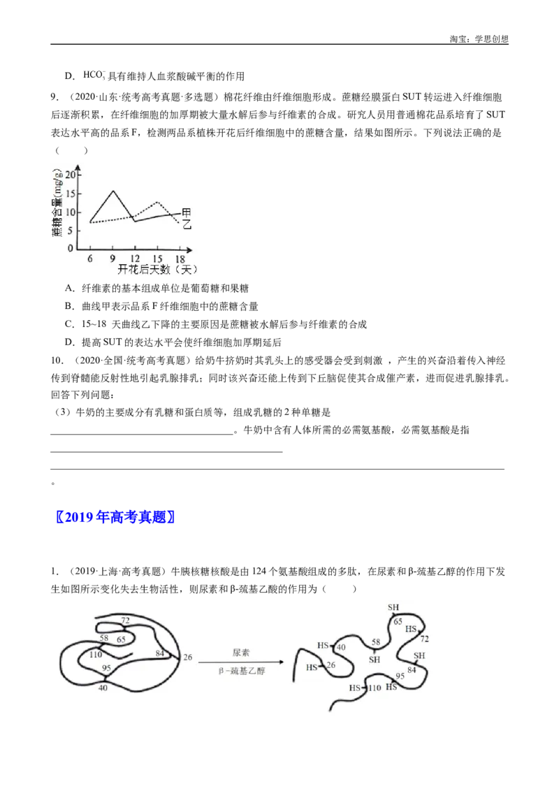 专题01细胞的分子组成（原卷版）_生物真题汇总_十年（2014-2024）高考生物真题分项汇编（全国通用）_十年（2015-2024）高考生物真题分项汇编（全国通用）