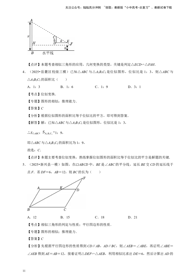 2026年中考数学一轮复习图形的相似（含解析）_02中考总复习（2026版更新中）_02-数学-中考总复习_2026年中考复习（更新中）_中考备考2026年中考数学一轮复习专题训练