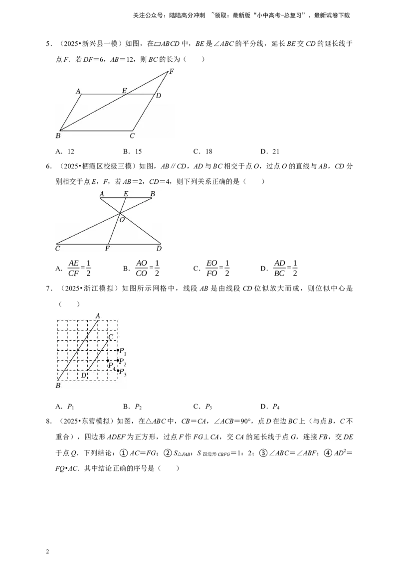 2026年中考数学一轮复习图形的相似（含解析）_02中考总复习（2026版更新中）_02-数学-中考总复习_2026年中考复习（更新中）_中考备考2026年中考数学一轮复习专题训练